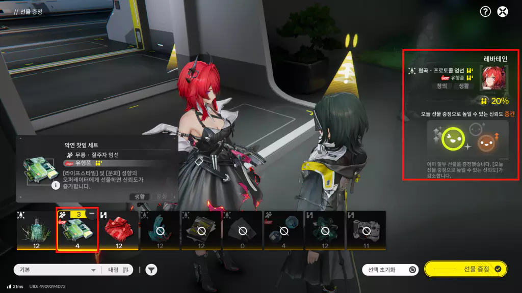 오퍼레이터 캐릭터 선물 줄 때 주의 사항 신뢰도 효율 보는 방법 최대 효율 정보 소개