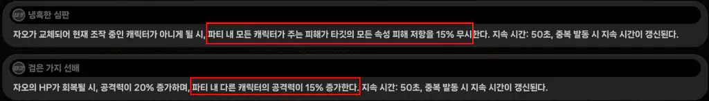 자오 버프 효과2