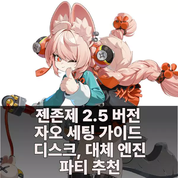 에테르 장막에 필요한 캐릭터 자오 소개