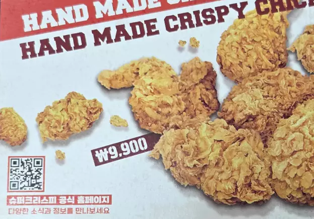 슈퍼크리스피 메뉴 전면