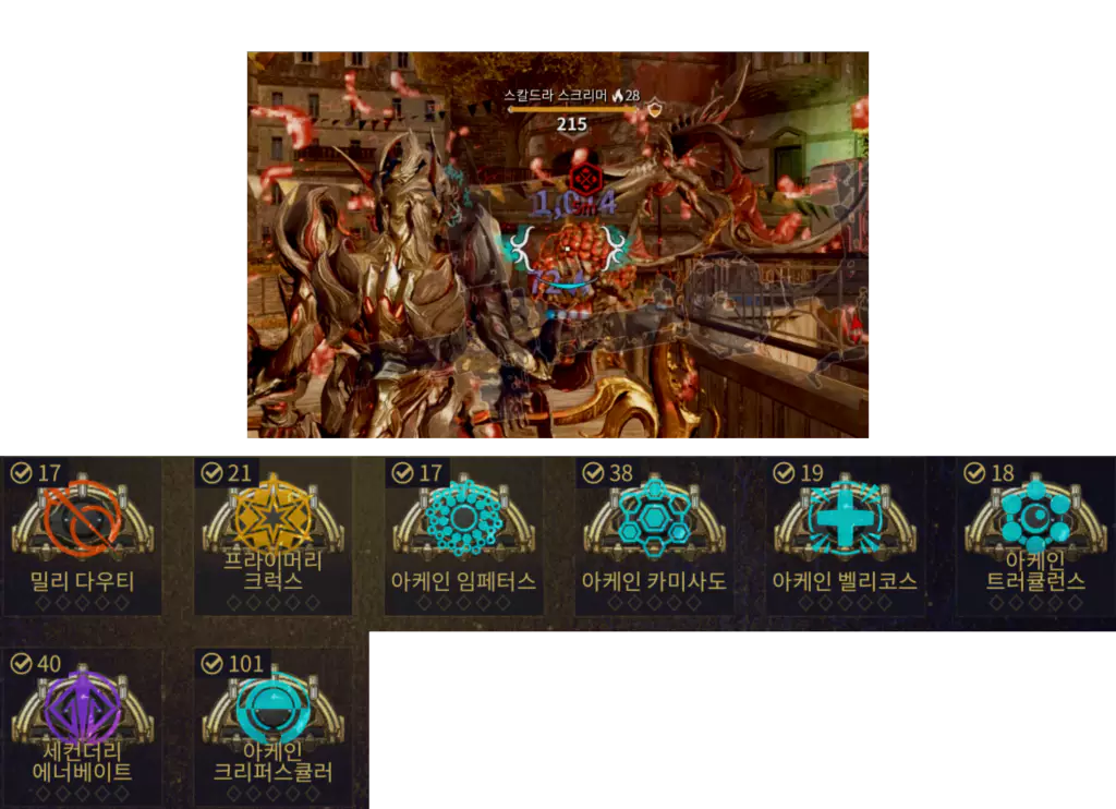 Scaldra Screamer 헥스 아케인