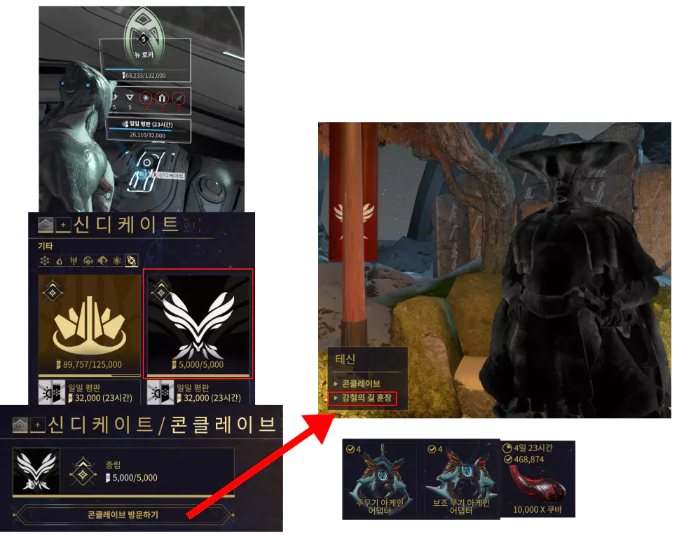 워프레임 테신과 스틸에센스 교환