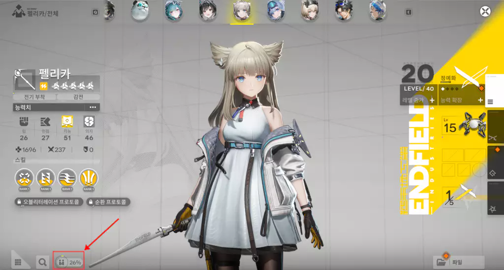 엔드필드 오퍼레이터 캐릭터 신뢰도 확인 방법