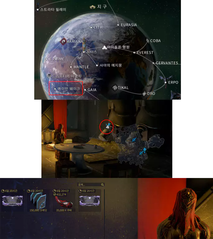 지구-아이언 웨이크 
NPC 팔라디노 쿠바 교환2