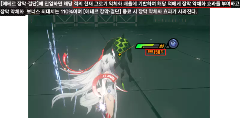 엽빛나의 핵심 딜, 명심경 상태 효과