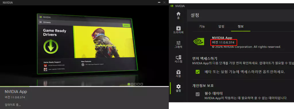 엔비디아 앱 업데이트