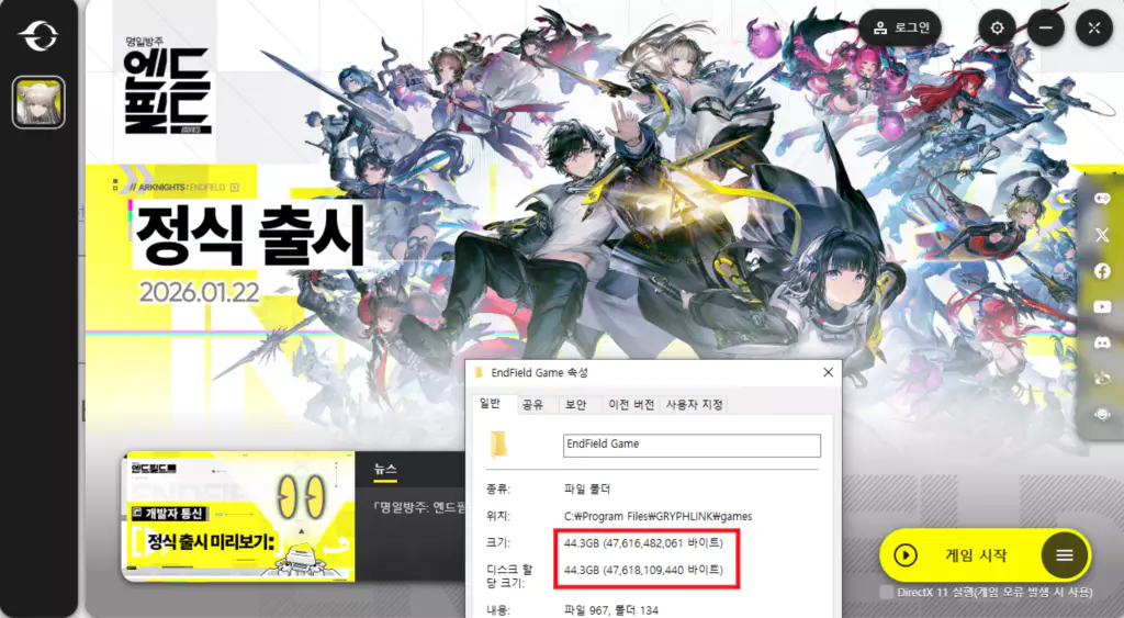 엔드필드 pc 버전 게임 용량 게임 크기 설치 용량