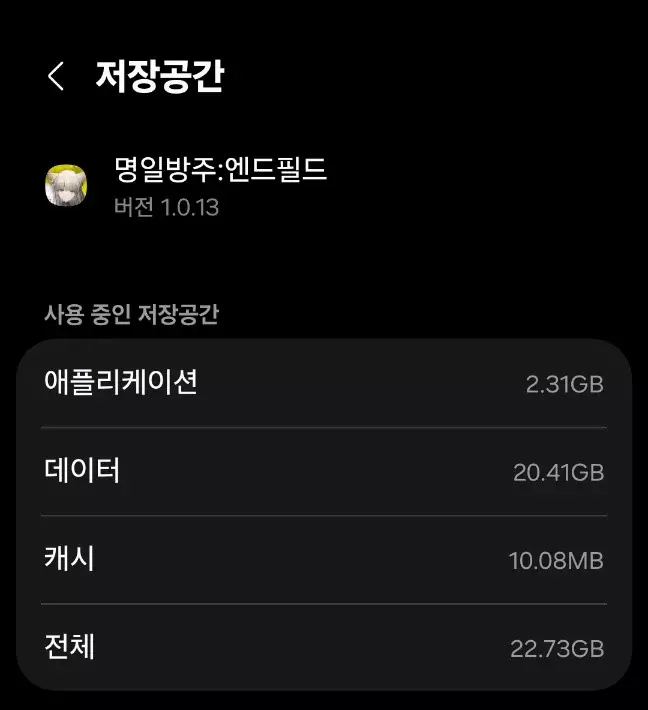 엔드필드 모바일 버전 게임 용량 게임 크기 설치 용량