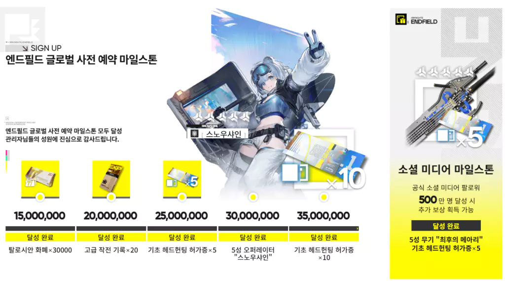 엔드필드 사전 예약 보상
기초 헤드 헌팅 허가증 