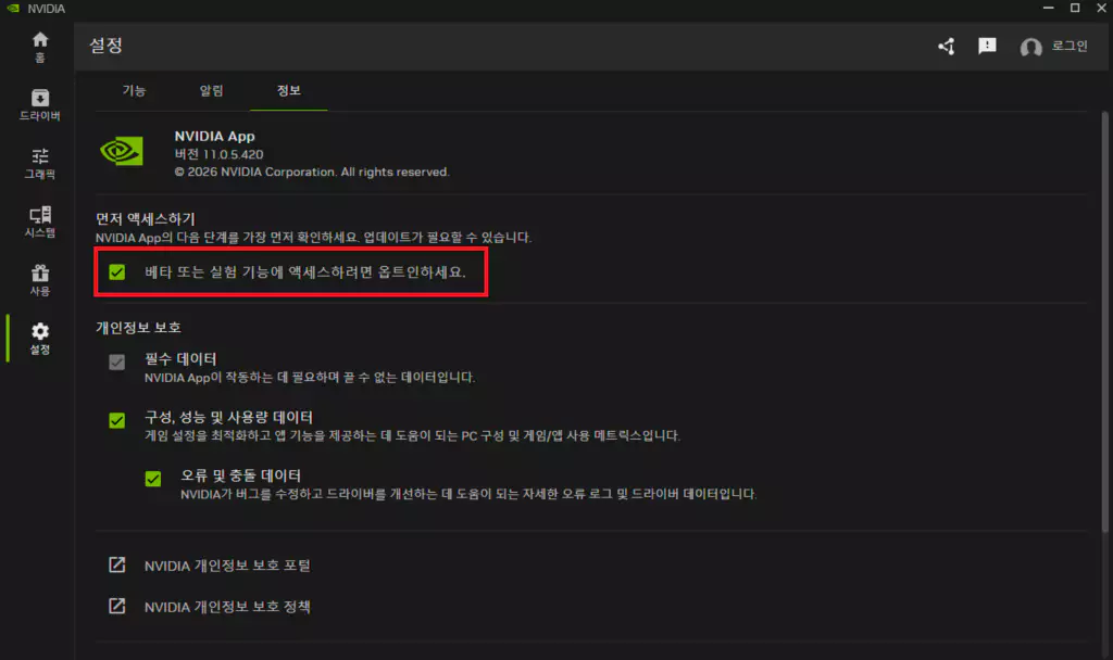 엔비디아 앱 사용가이드