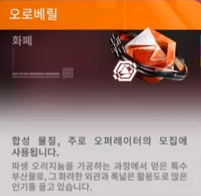 오로베릴 캐릭터 뽑기, 모집, 가챠 재화