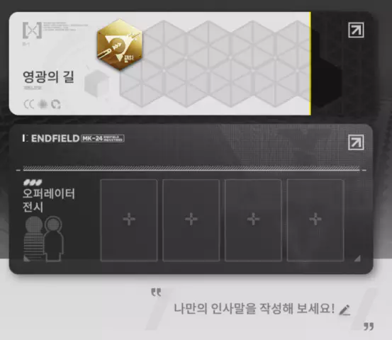 오퍼레이터 이력 패널은 오퍼레이터 전시를 의미함