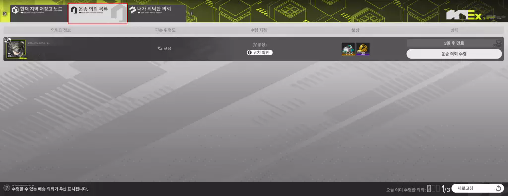 엔드필드 화물 포장 위탁 의뢰 받는 방법