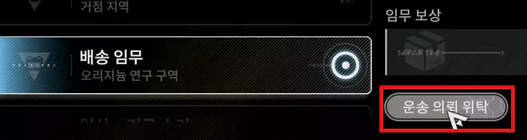 명일방주 엔드 필드 운송 의뢰 위탁 방법