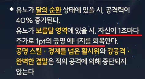 유노의 공명 효율 컷과 유노 1돌 시 효과 소개