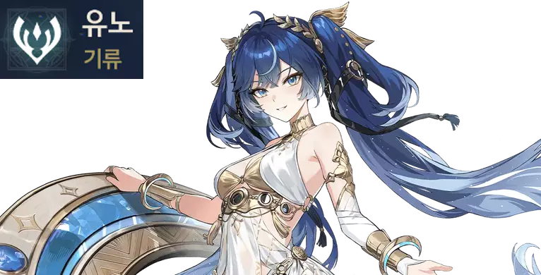 명조 게임 캐릭터 유노 소개