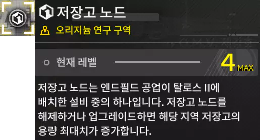 엔드필드 화물 포장 저장고 노드 소개