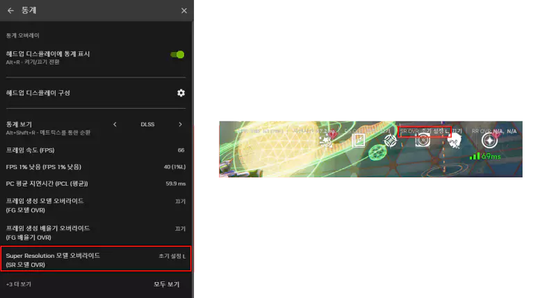 DLSS 4.5 적용 유무 확인 하는 방법2