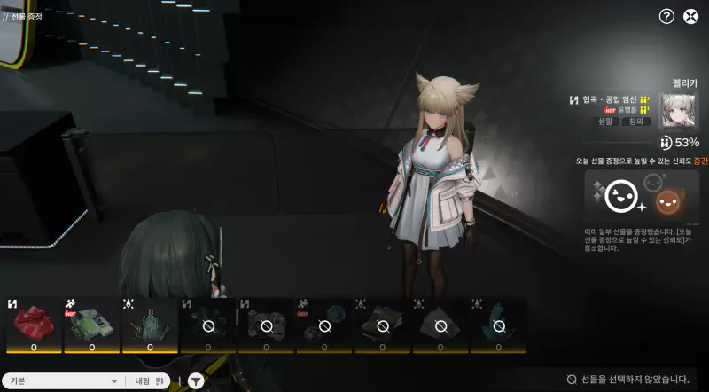 명일방주 엔드필드 선물 증정 선물 주기 시스템을 이용한 오퍼레이터 캐릭터 호감도 신뢰도 올리는 방법