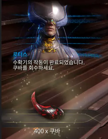 수확기 쿠바 보상