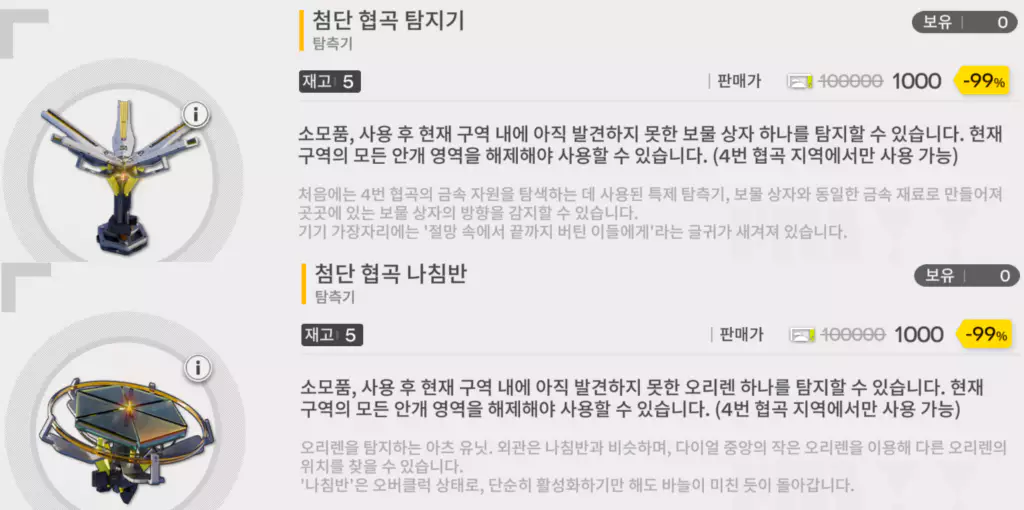 엔드필드 보물상자 오리렌을 탐지, 찾을 수 있는 아이템 소개
