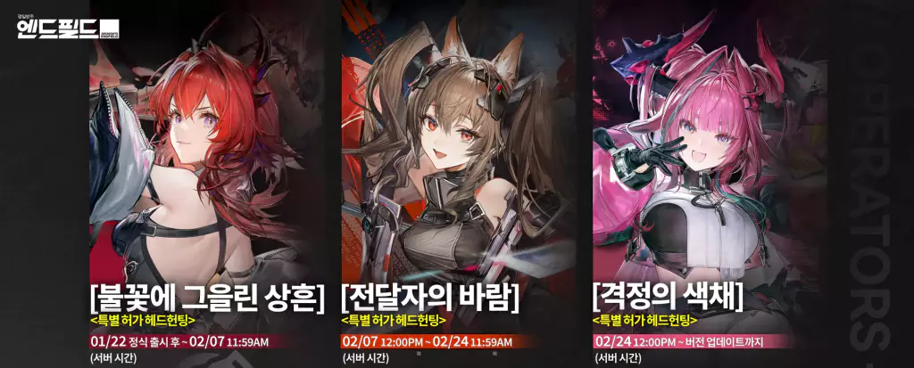 엔드필드 캐릭터 특별 허가 헤드헌팅 소개