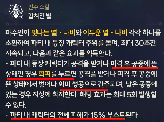 생존 치료 전투 스타일 효과