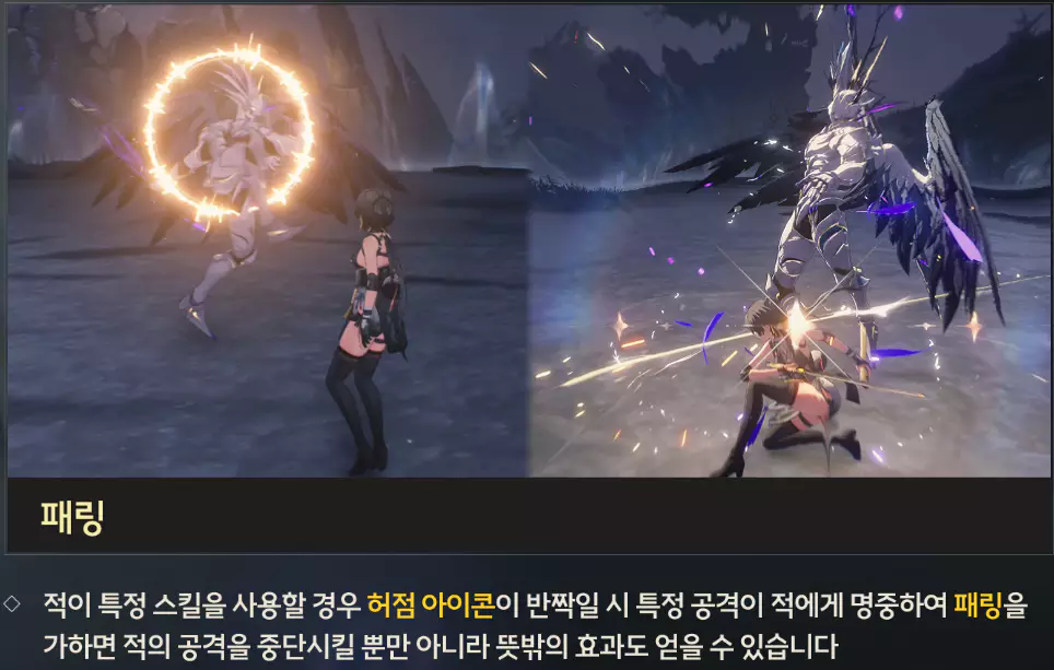 명조 패링