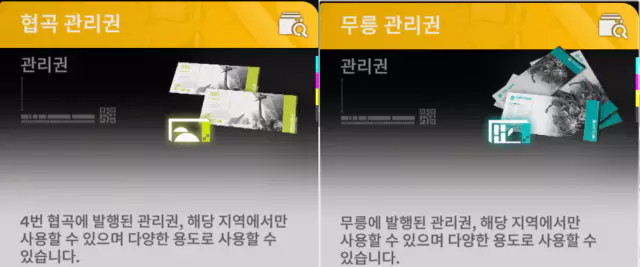 엔드필드 화물 포장 의뢰의 핵심 보상 관리권