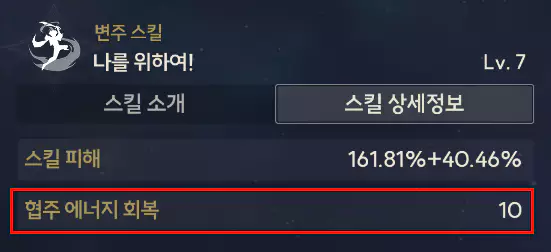 변주 스킬 효과 