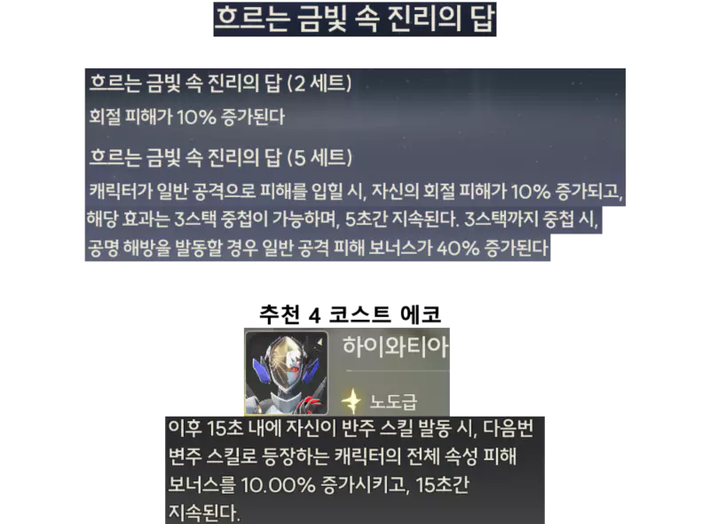 3. 흐르는 금빛 속 진리의 답