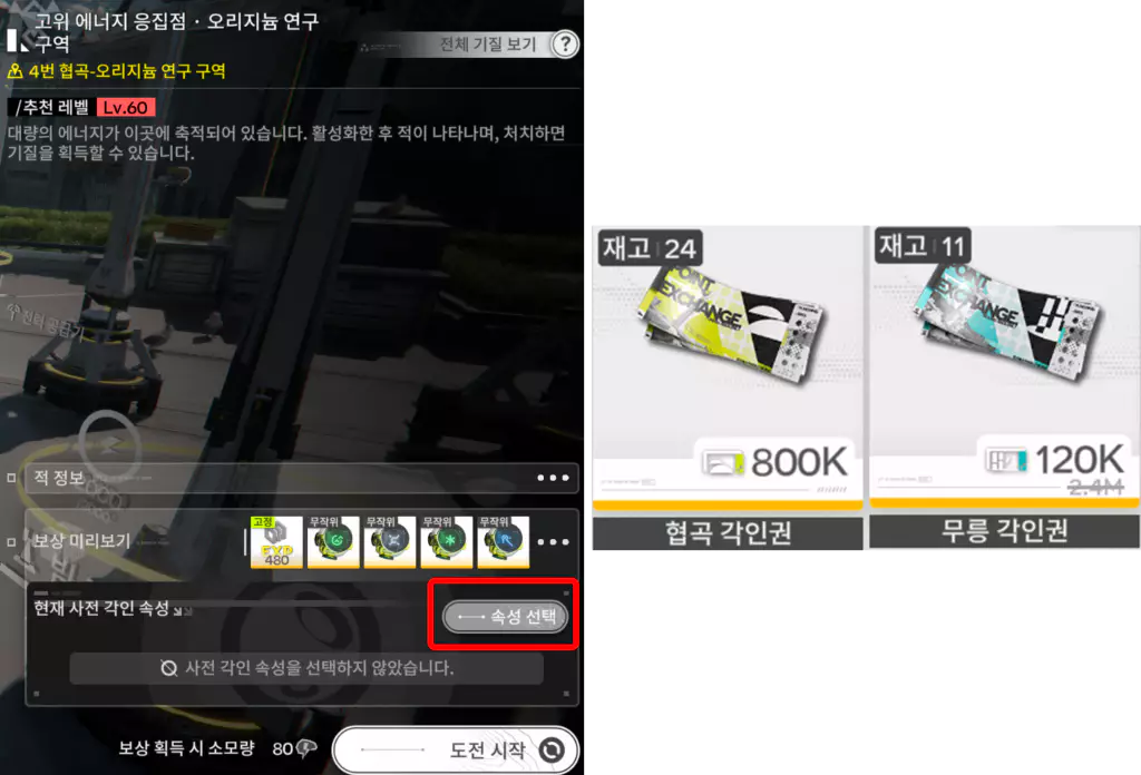 기질 사전 각인 속성1