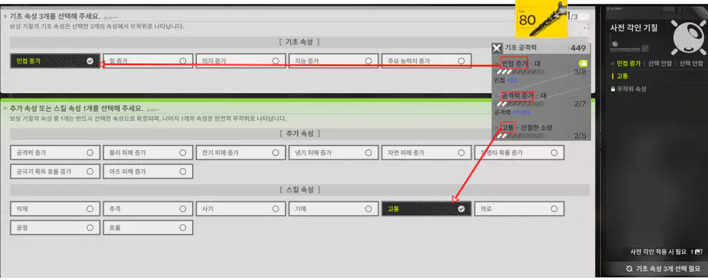 기질 사전 각인 속성2