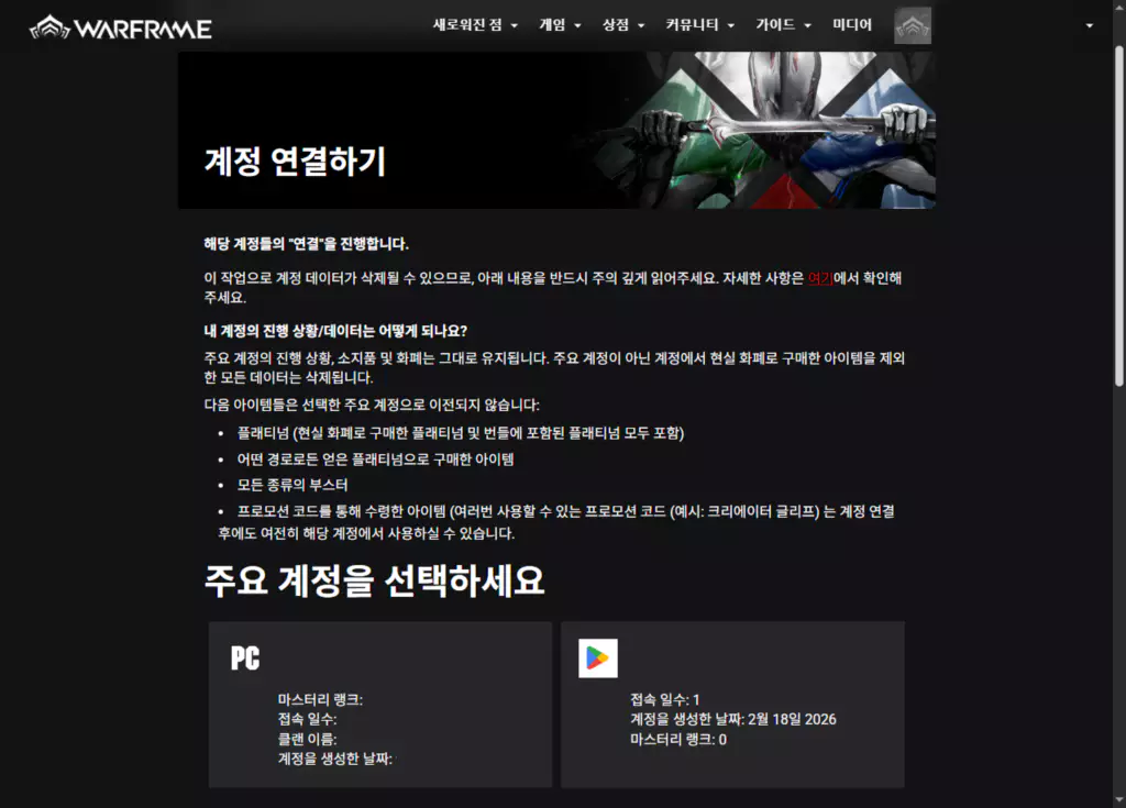 워프레임 구글 계정 연동 방법