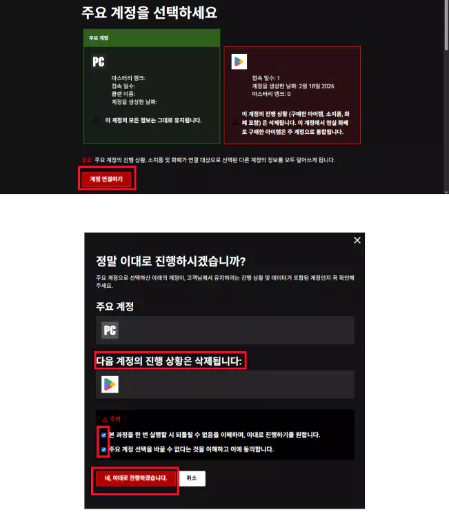 워프레임 구글 계정 연동 방법2