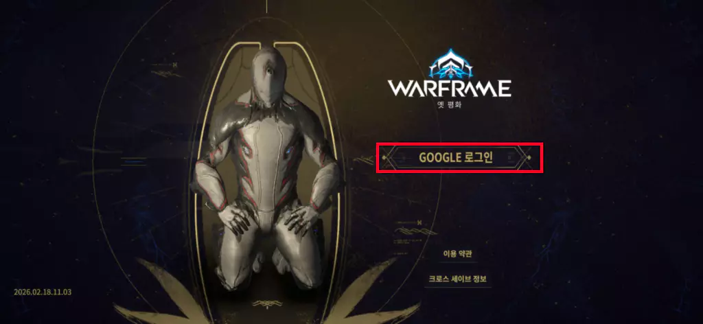 워프레임 모바일 로그인 및 구글 로그인