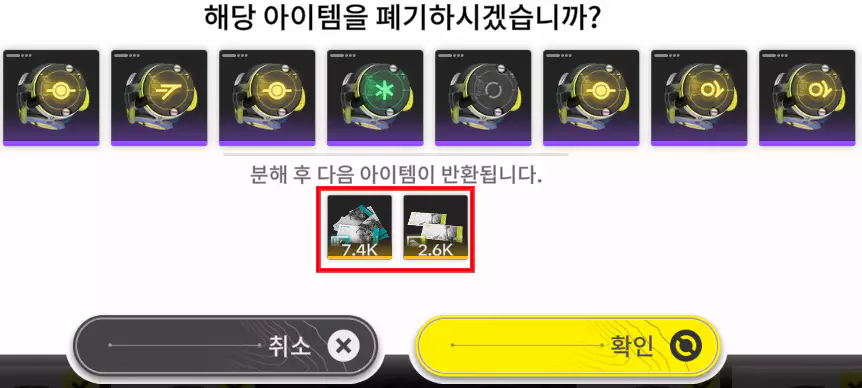 명일방주 엔드필드 기질 폐기 분해 방법 2