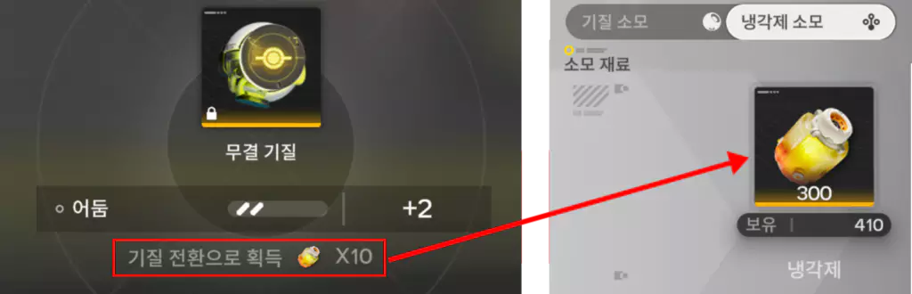 명일방주 엔드필드 기질 식각 가이드 냉각제 사용 방법
