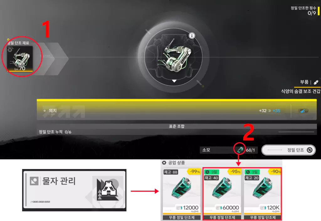 엔드필드 장비 정밀 단조 가이드, 양호 조합 조건, 장비 강화 효율 필요 재료 단조제