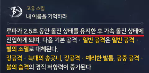 루파 고유 패시브 가속 질주 효과