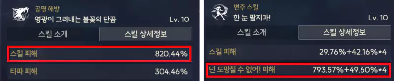 명조 루파 공명 해방 변주 스킬 계수