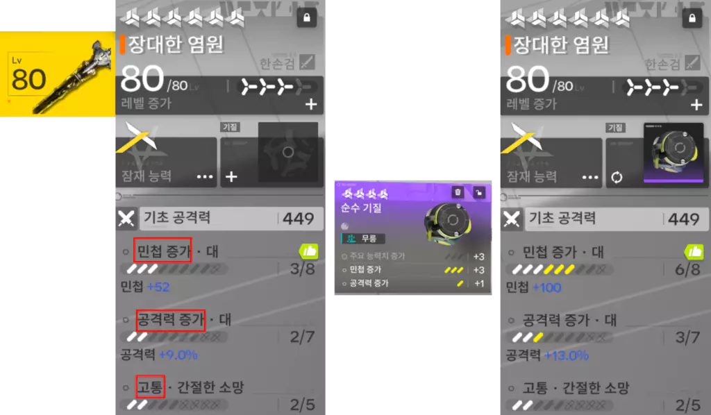 엔드필드 무기 강화 시스템 기질 소개