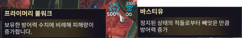 바스티유로 바우반이 흡수 가능한 방어력이 1000에서 1500으로 상향