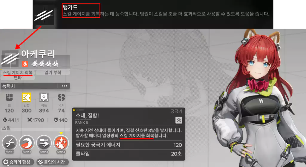 뱅가드 직군의 스킬 게이지 회복