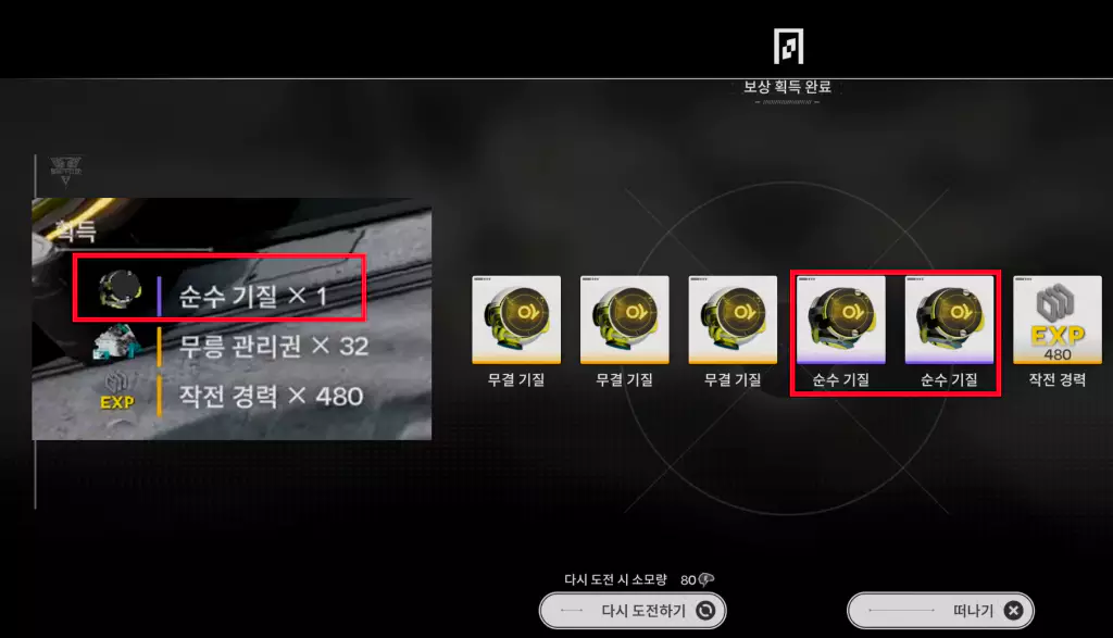 엔드필드 무결 기질 파밍 후 남은 순수 기질 활용 방법2