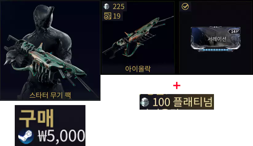 warframe 워프레임 스타터 무기 팩 패키지