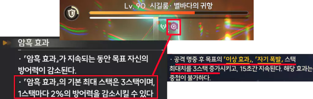 치사가 적에게 부여한 암흑 이상 효과