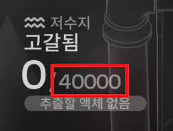 천정원 저수지의 물의 양