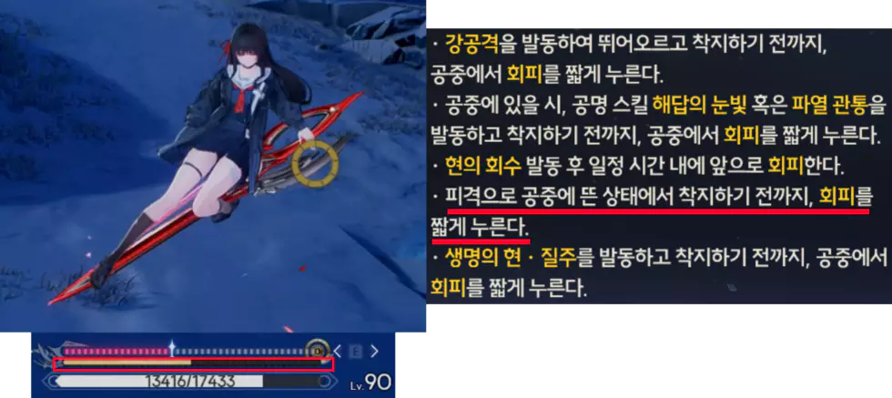 치사의 전용 회피 기술
생명의 현 질주