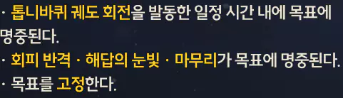 치사 표식 효과인 공허히 얽힌 흔적 발동 방법